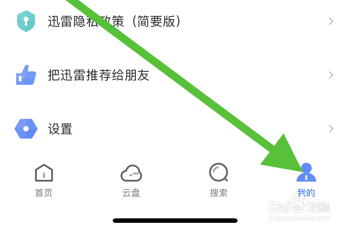 迅雷软件如何查看好友列表