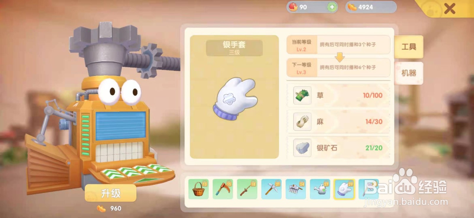 摩尔庄园手游怎么升级手套