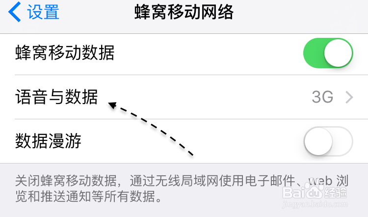 iPhone6S怎么省流量 苹果6S如何省流量