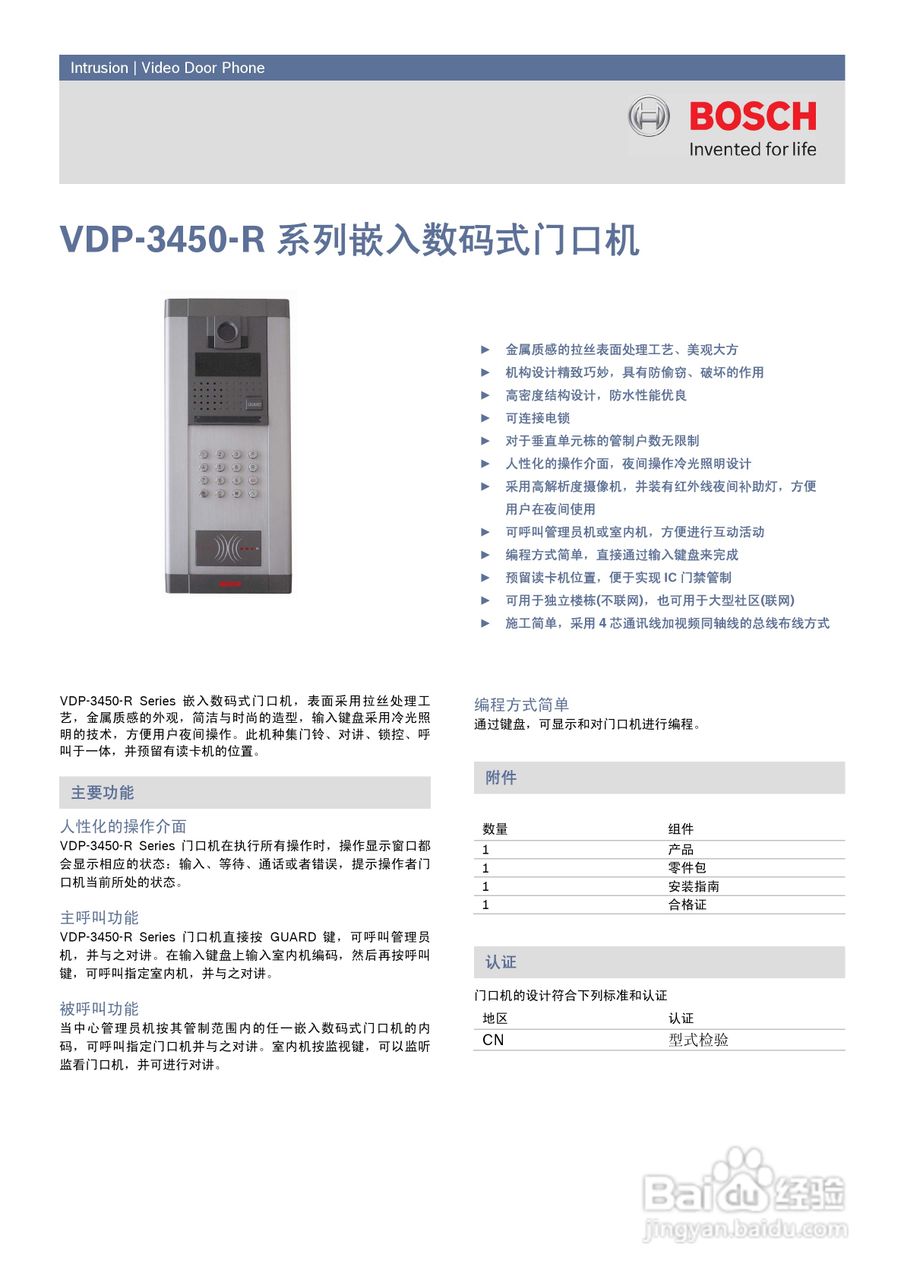 BOSCH VDP-3450-R系列嵌入数码式门口机说明书