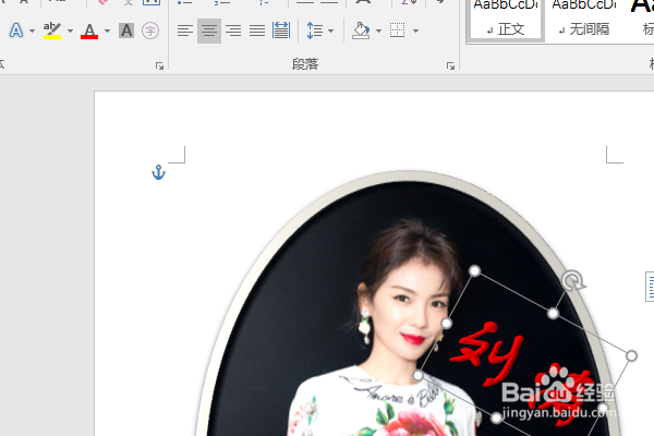 word2016如何制作明星卡贴——刘涛十九