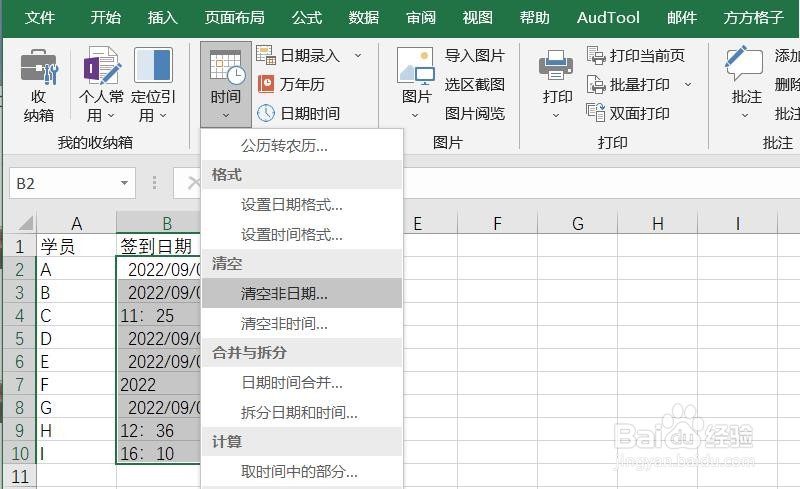 Excel如何实现批量清除非日期单元格