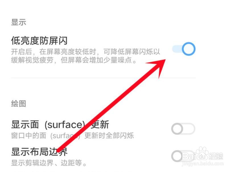 iqoo10pro怎么设置低亮度防屏闪