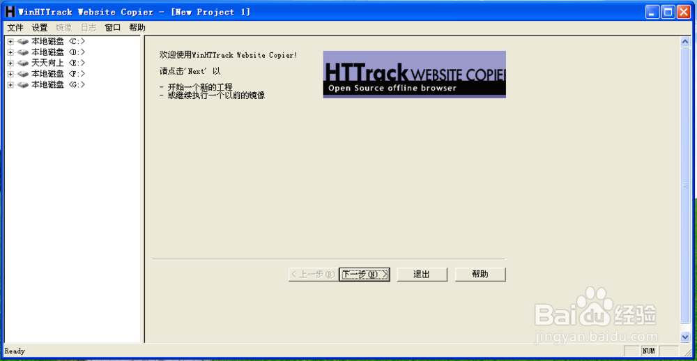 httrack离线浏览器怎么用