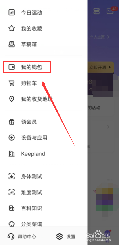 keep怎么查看优惠券