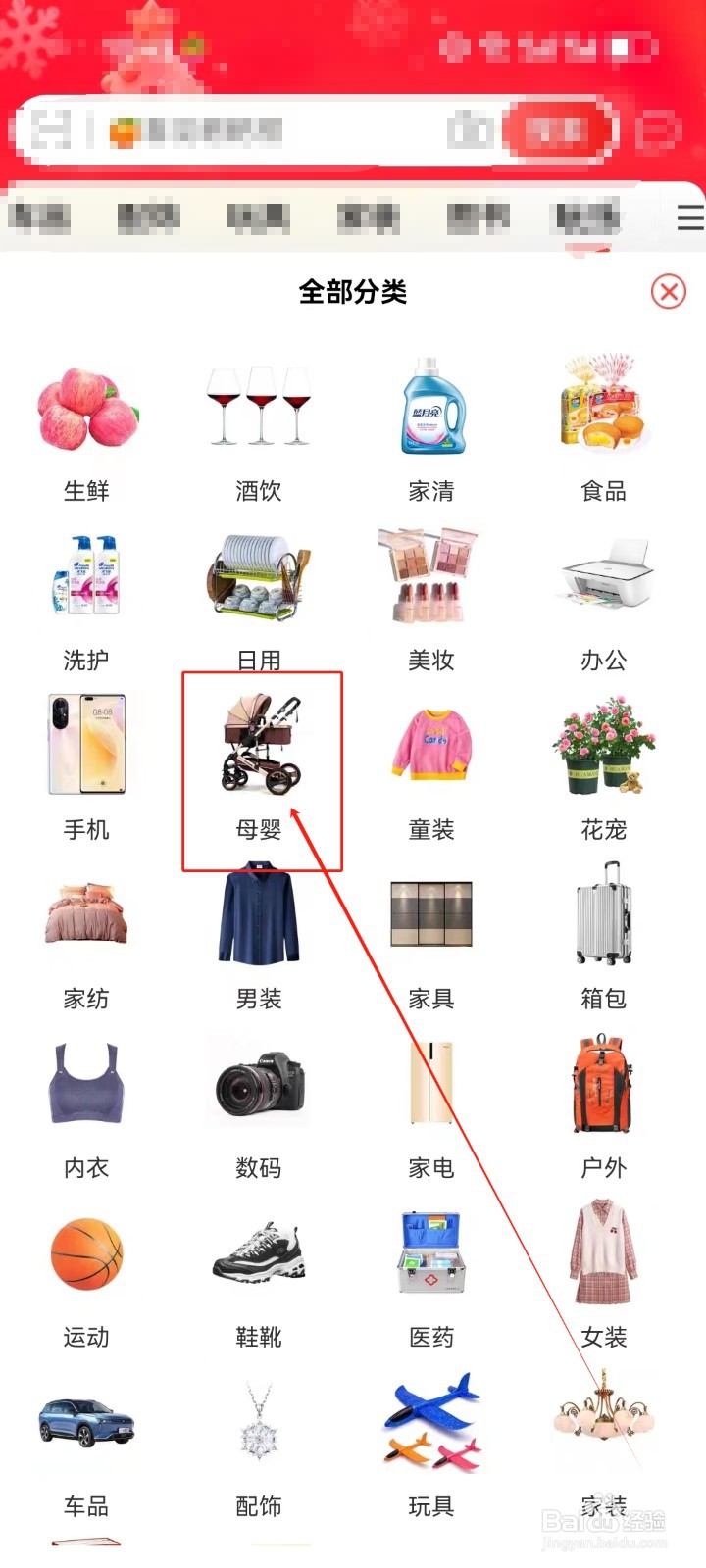 淘特APP怎么查看《母婴》商品分类