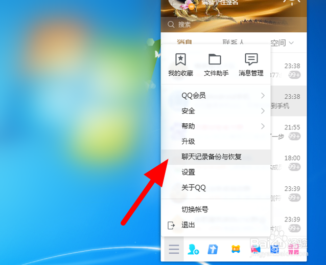 qq聊天记录怎么导入新手机