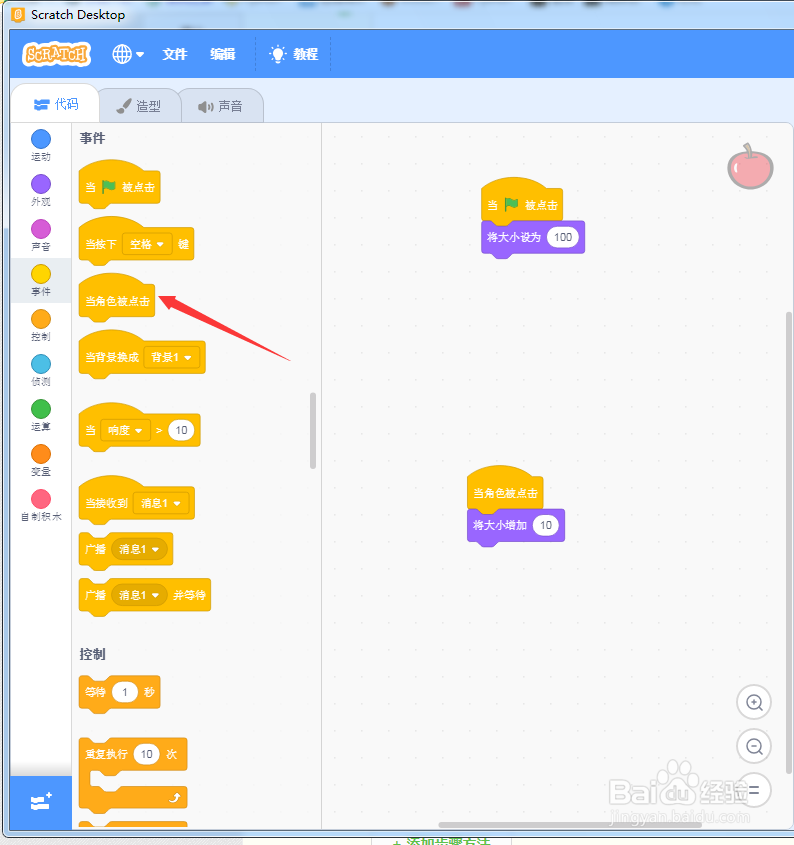 scratch3苹果变大