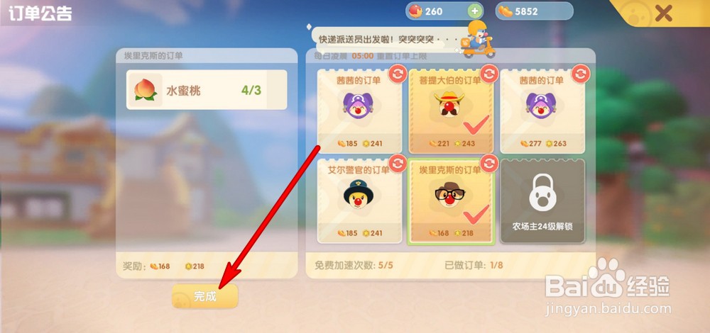 摩尔庄园手游怎么完成订单