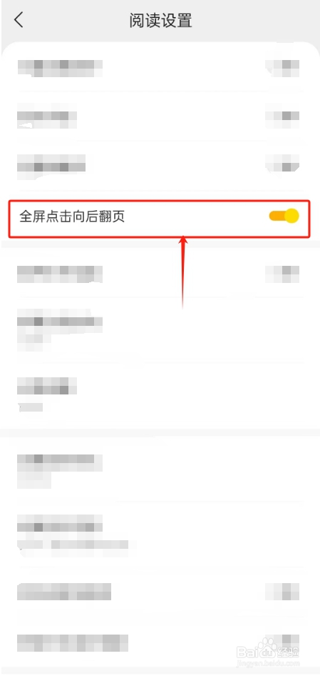 七读免费小说如何设置点击向后翻页