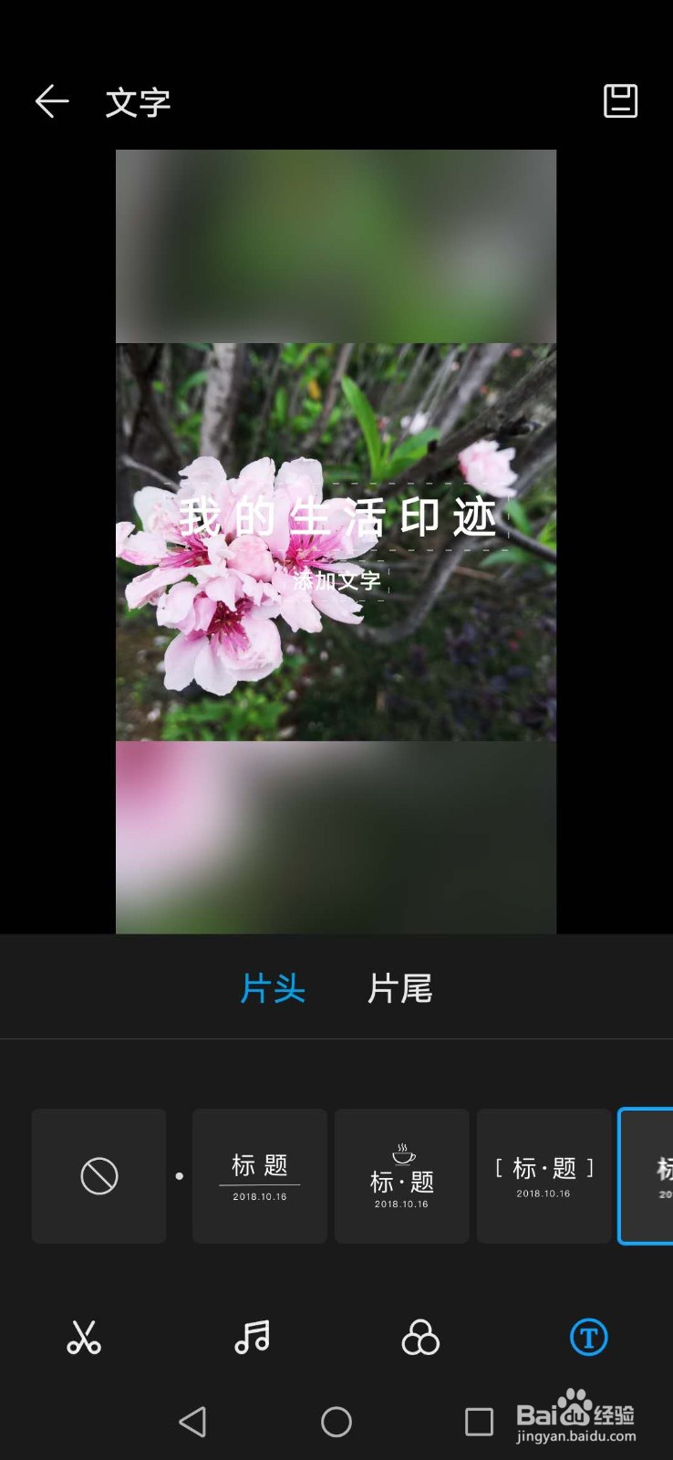 如何用手机自带的功能制作图片视频呢