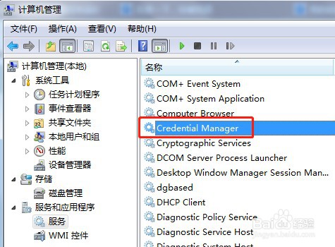 win7系统如何重新启动Credential Manager