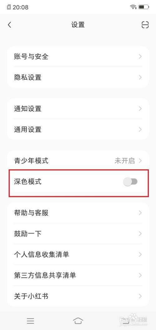 小红书app深色模式在哪里打开