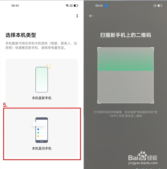 opporeno8如何进行手机搬家