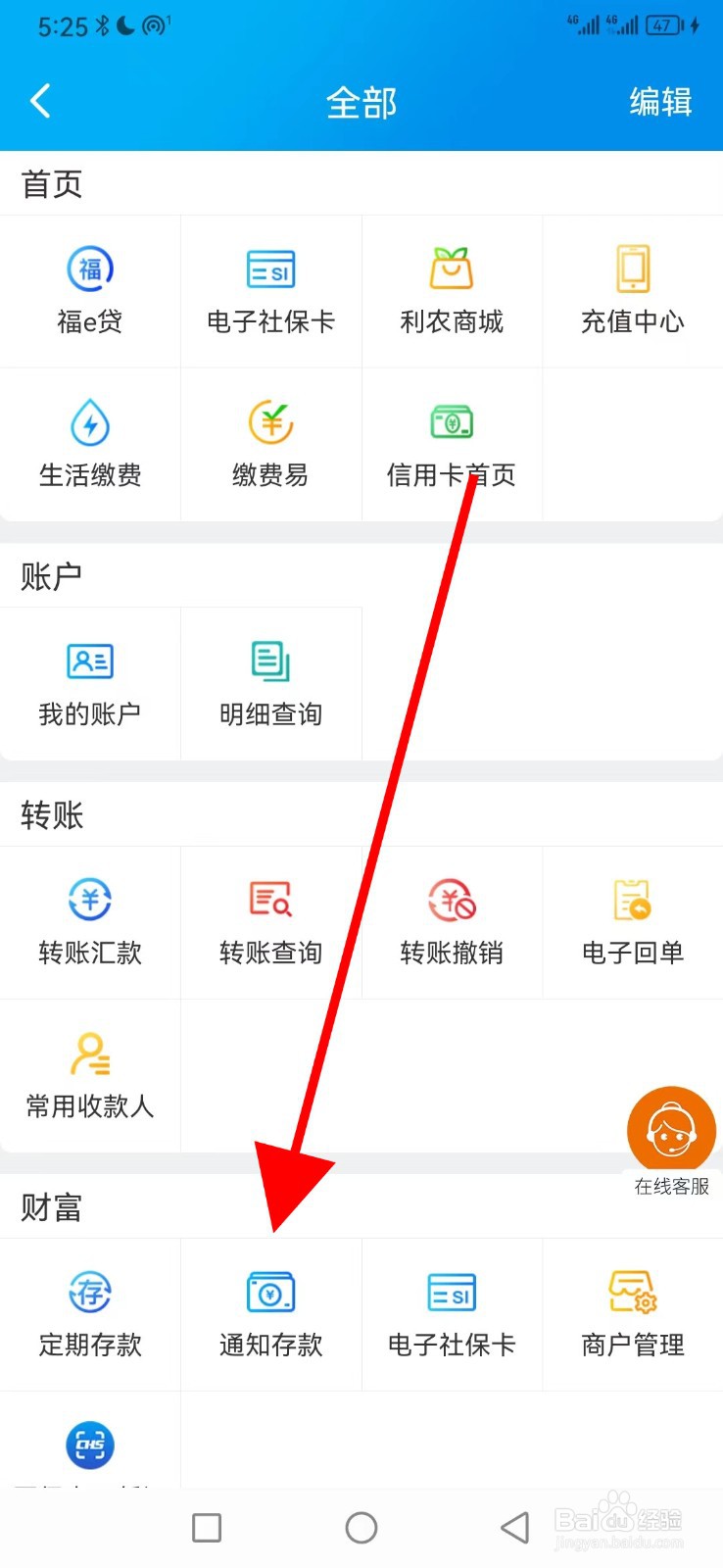湖北农信在哪查看通知存款