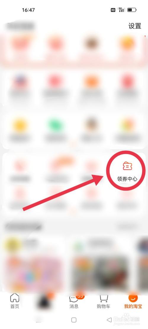淘宝怎么领取手机优惠券