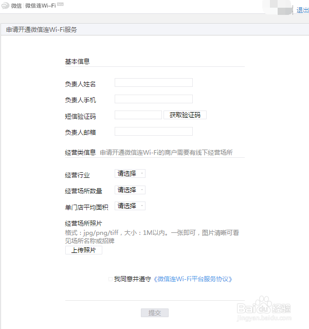 微信连wifi怎么设置
