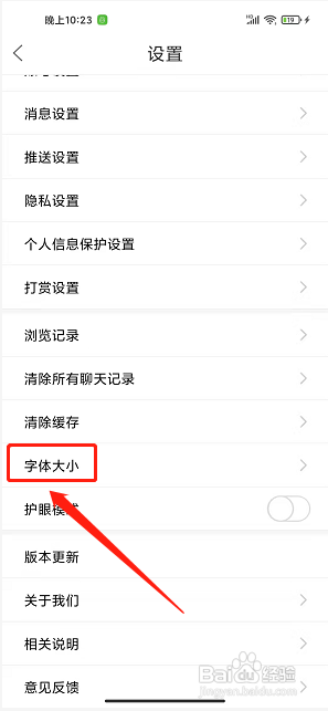 太灵通app怎么设置字体大小?