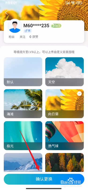 携程旅行怎么更换个人主页皮肤