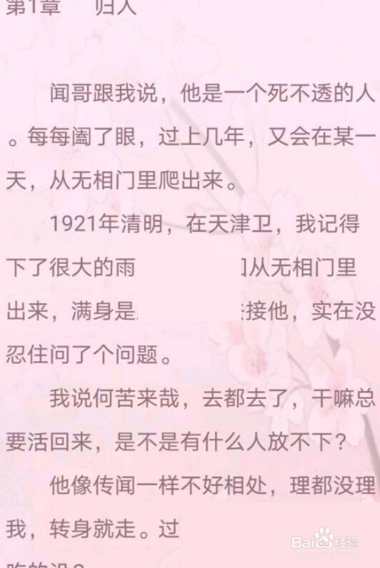 晋江文学城怎么修改阅读背景?