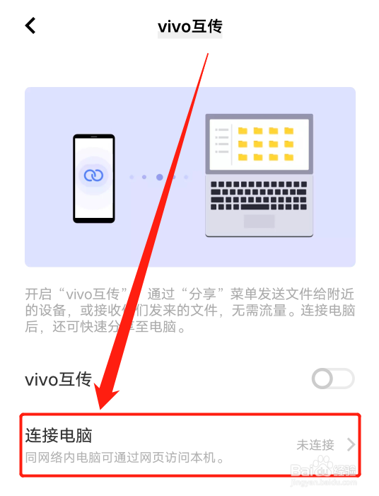 vivo互传怎么用