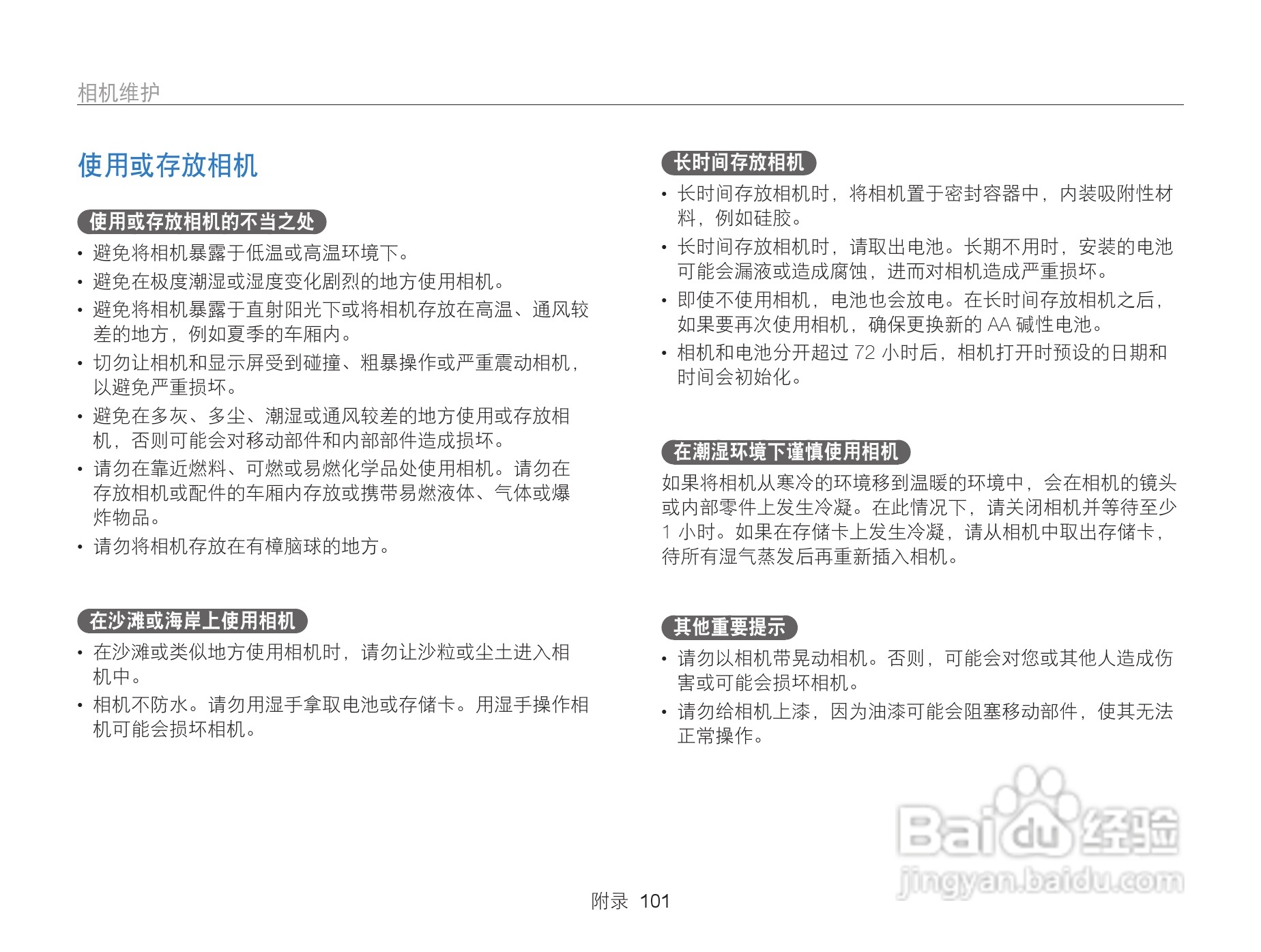 三星WB101数码相机说明书:[11]