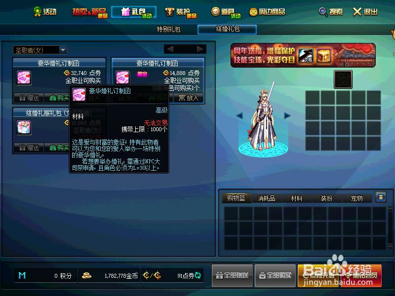 dnf结婚豪华和普通怎么区别