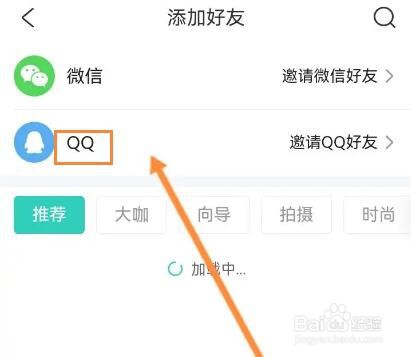 携程旅行怎么添加QQ好友