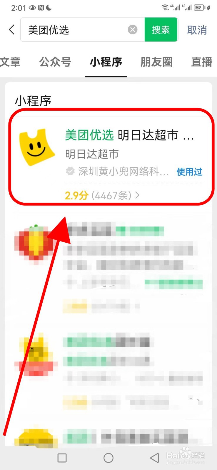 美团优选微信小程序怎么查看菜谱