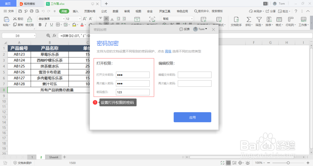 wps表格如何给表格设置打开和编辑密码