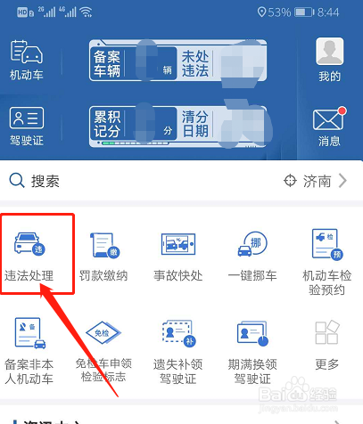如何查看机动车违章记录？
