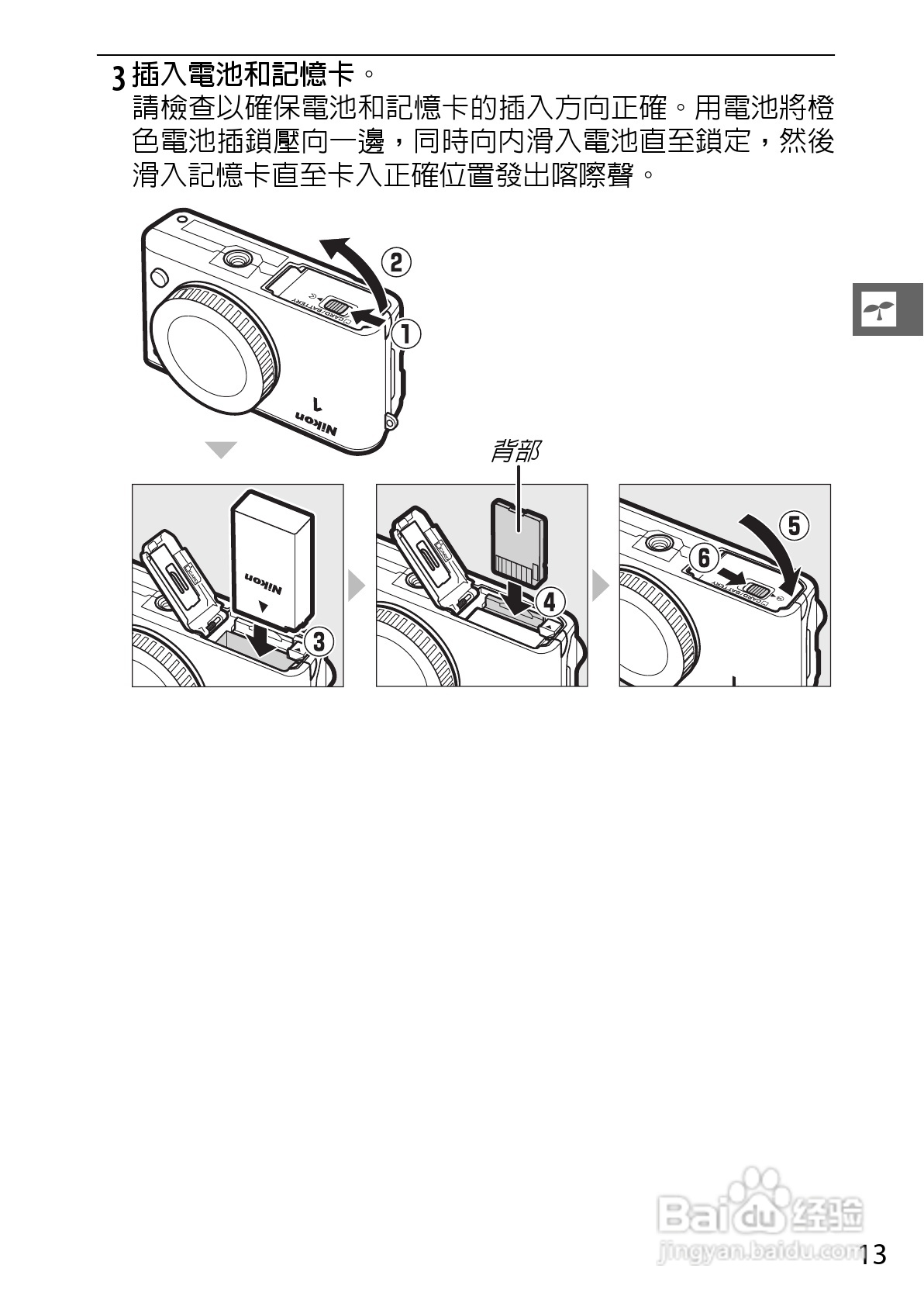 尼康Nikon 1 J3数码相机说明书:[4]