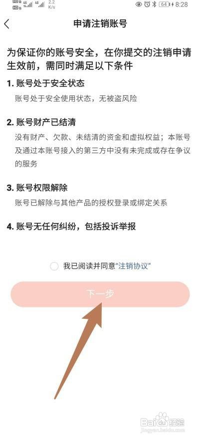 如何使用红果免费短剧APP注销账号