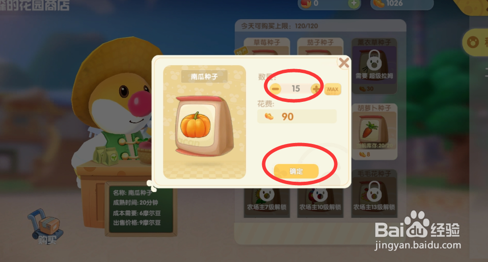 摩尔庄园如何种植南瓜