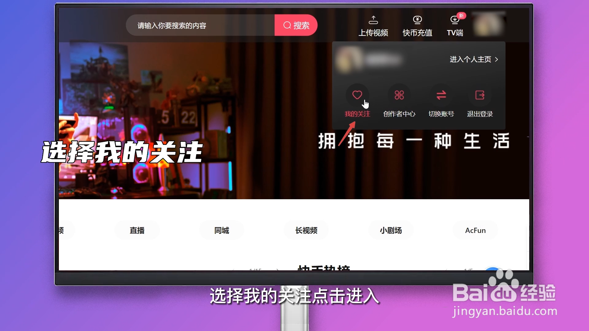 快手怎么批量取消关注