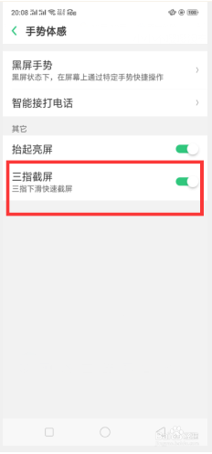 OPPO手机截图怎么截