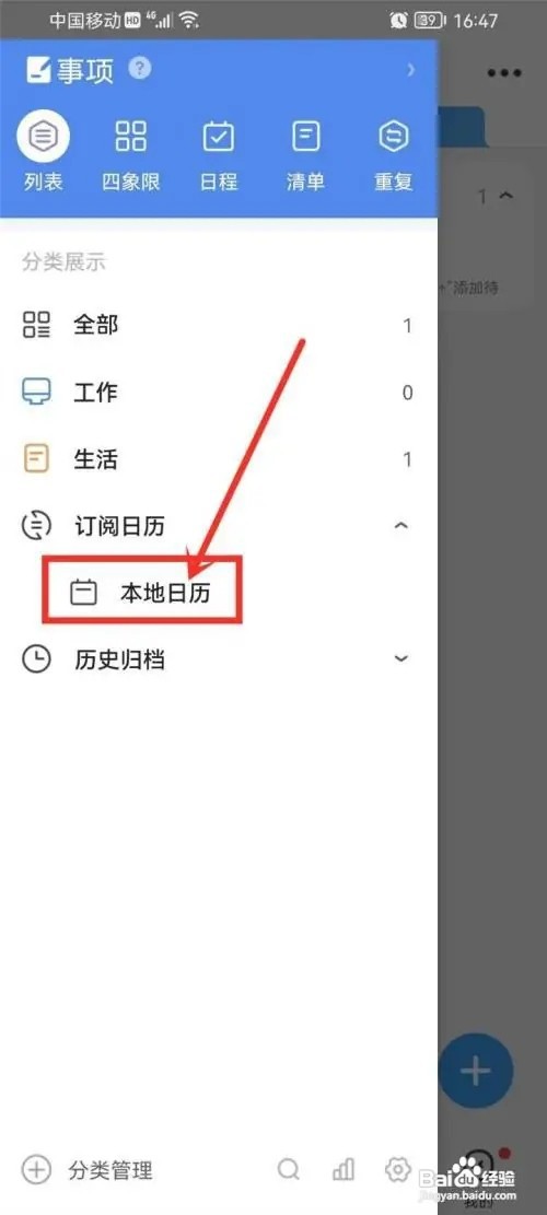 时光序怎么导入手机日历