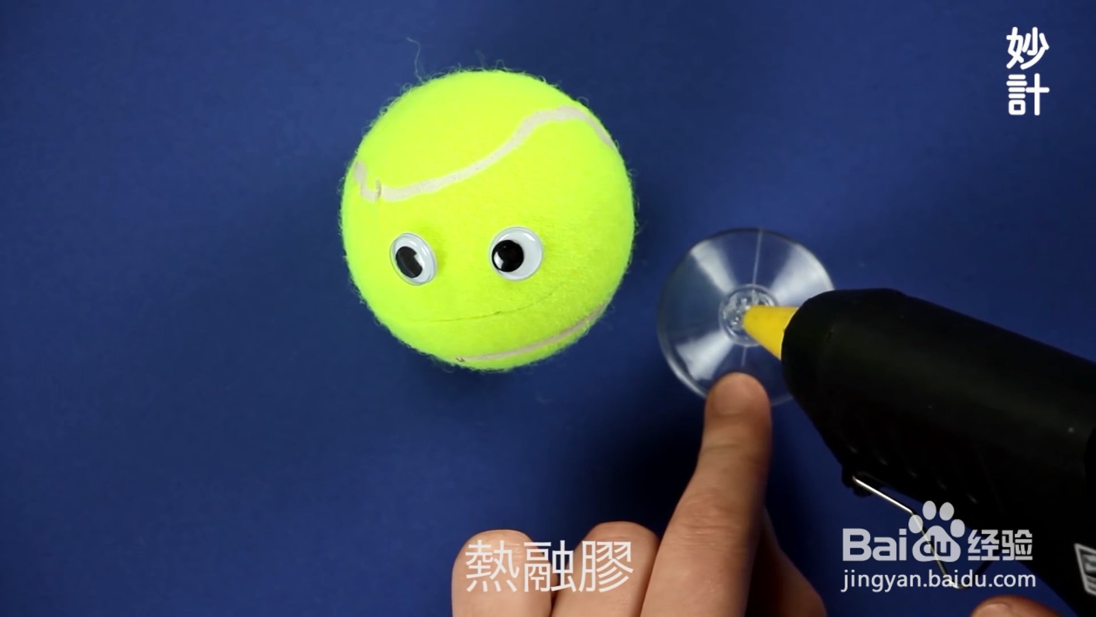 怎么将网球制作成放东西神器