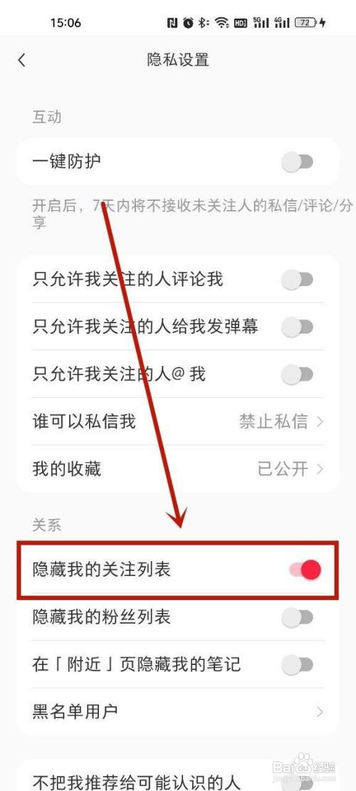 小红书怎么不允许别人查看我的关注
