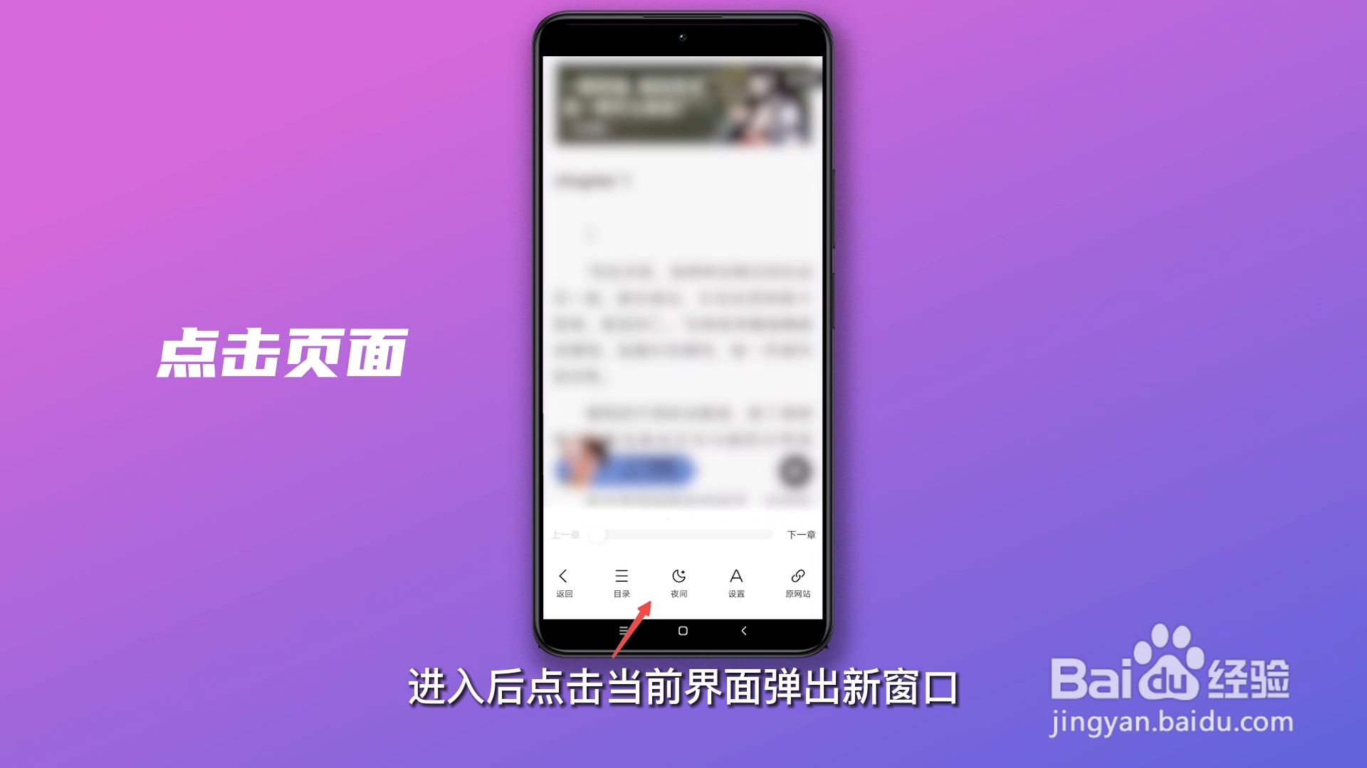 百度小说怎么调节亮度