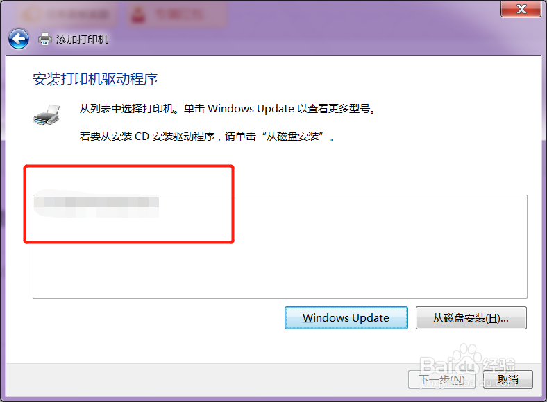 win7添加打印机