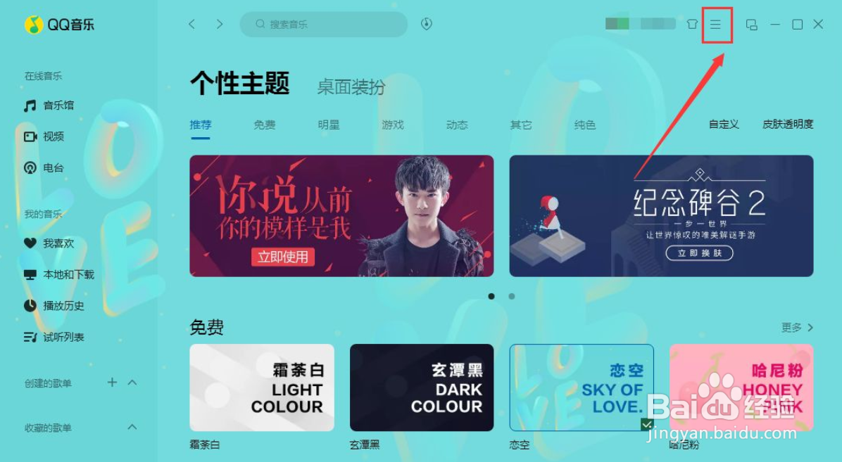 QQ音乐如何更改下载目录