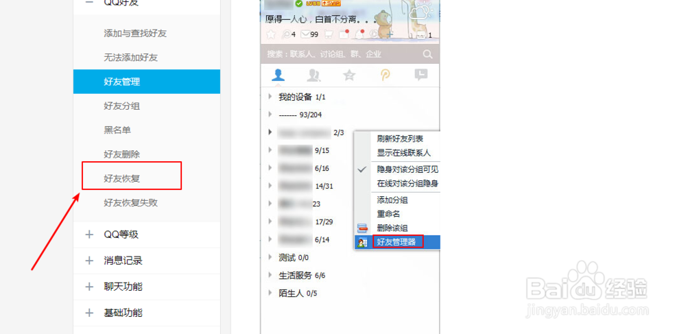 qq中不小心被删的好友该如何恢复？