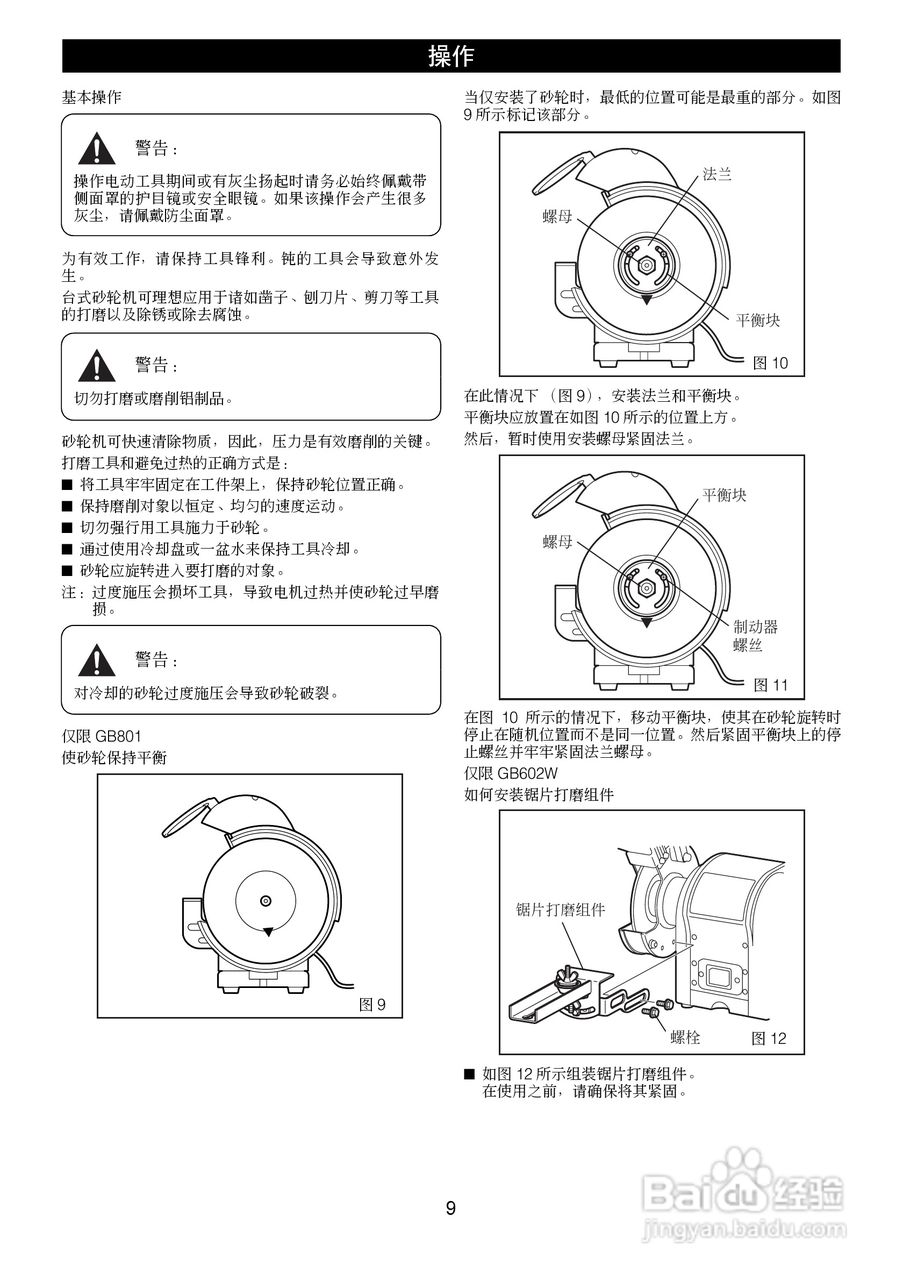 GB602 GB602W/GB801台式砂轮机使用说明书