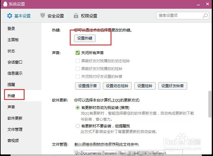QQ不能截图怎么办