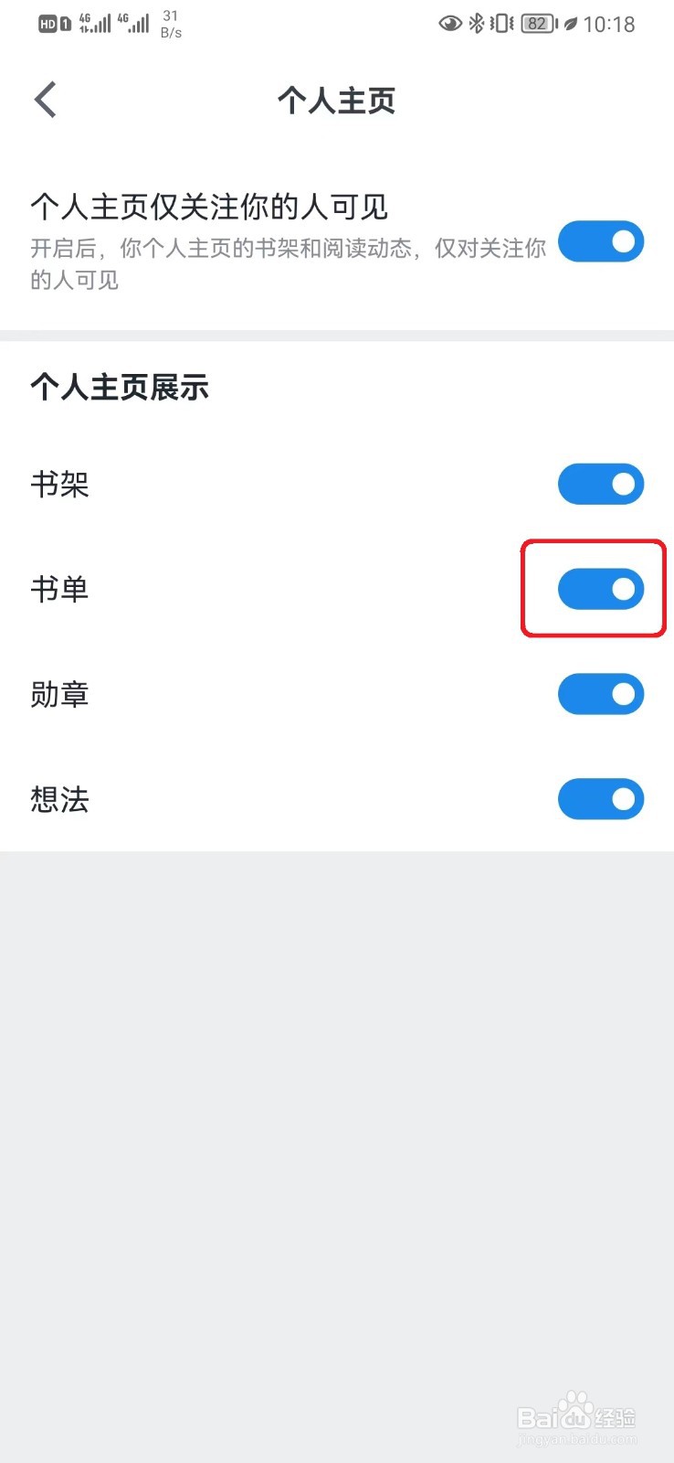 微信读书个人主页书单展示怎么设置？