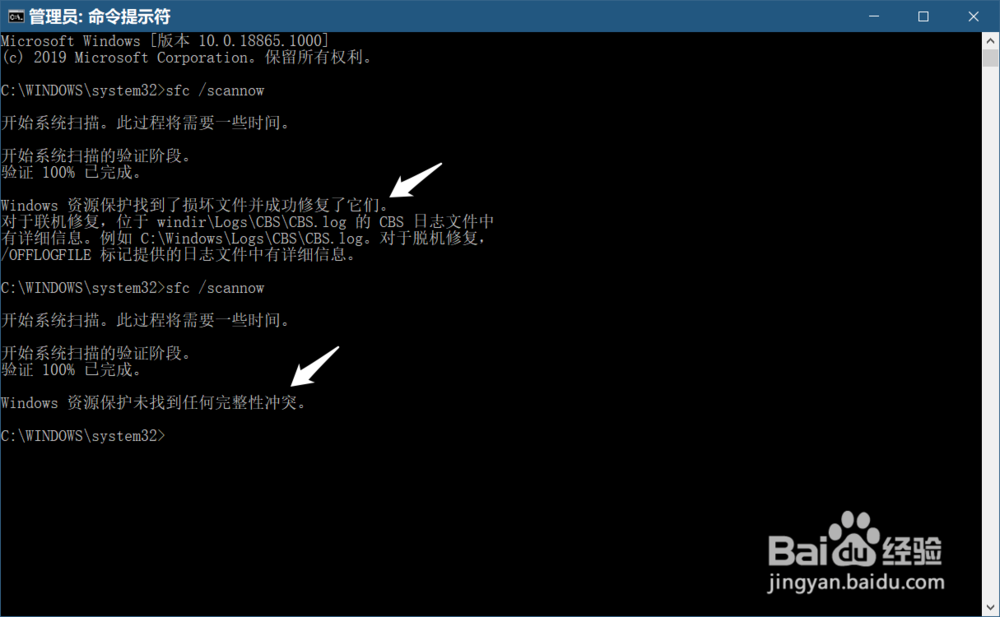 Win10使用sfc/scannow命令检查修复系统出现问题