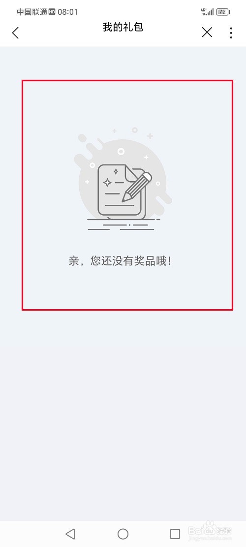 中国联通app怎么查询领取的话费劵