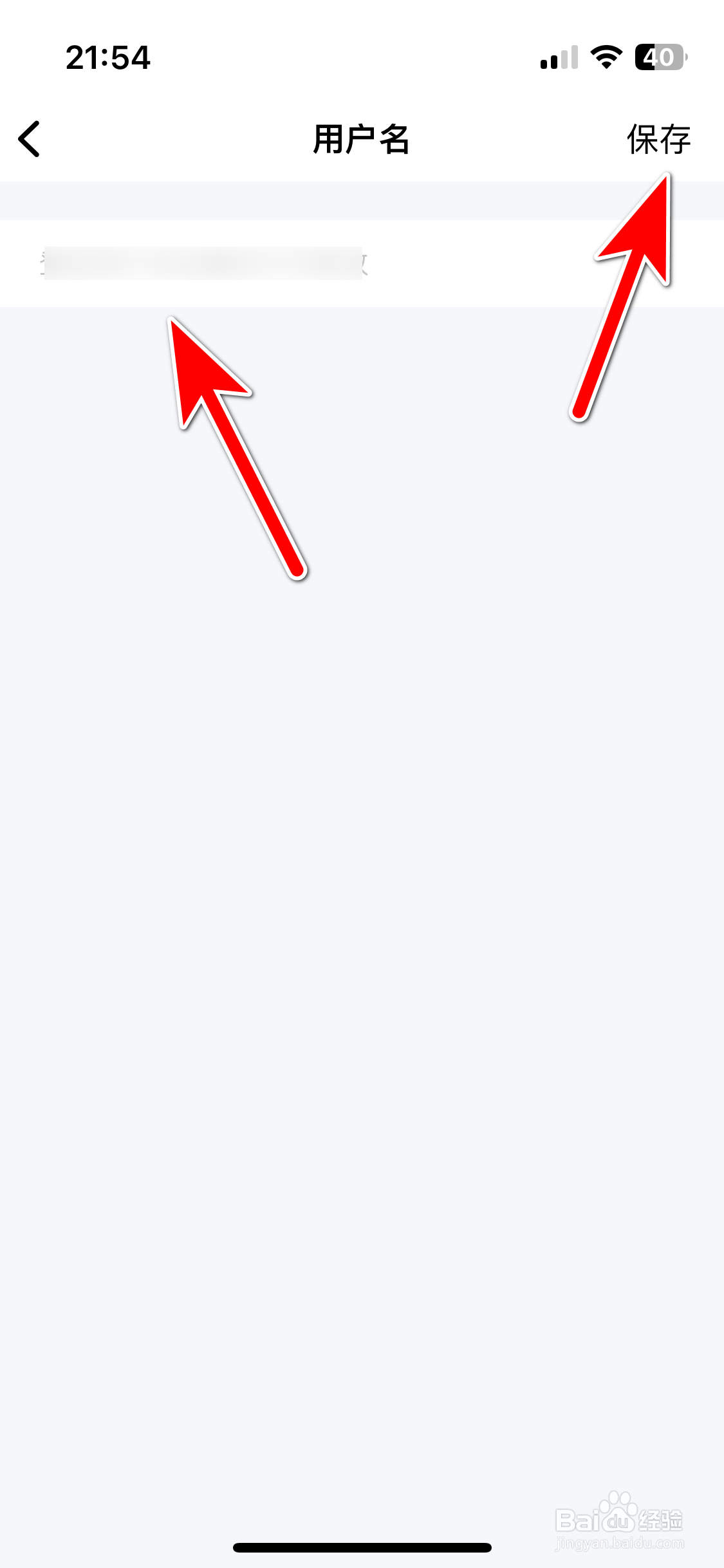 MBA智库如何设置个人用户名