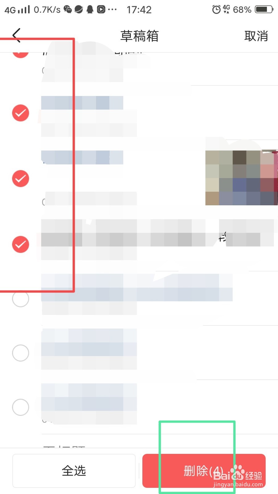 今日头条草稿箱中的内容怎么删除？